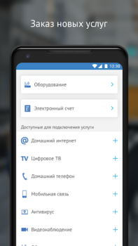 Descargar МГТС Comunicación para Android captura de pantalla 6