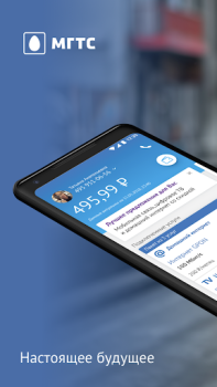 Descargar МГТС Comunicación para Android captura de pantalla 7