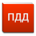 Descargar  Справочник ПДД