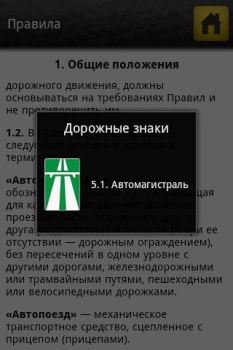 Descargar Справочник ПДД Libros y referencia para Android captura de pantalla 2
