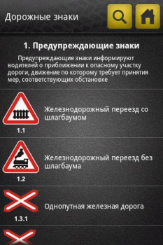 Descargar Справочник ПДД Libros y referencia para Android captura de pantalla 3