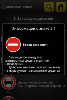 Descargar Справочник ПДД Libros y referencia para Android captura de pantalla 4