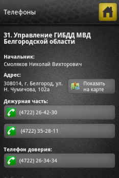 Descargar Справочник ПДД Libros y referencia para Android captura de pantalla 6
