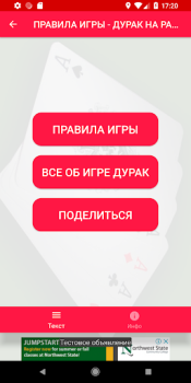 Descargar Игра Дурак на раздевание - Правила игры Libros y referencia para Android captura de pantalla 3