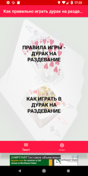Descargar Игра Дурак на раздевание - Правила игры Libros y referencia para Android captura de pantalla 4