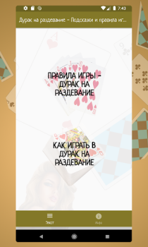Descargar Карточная игра дурак на раздевание - Правила игры Libros y referencia para Android captura de pantalla 2