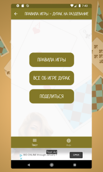 Descargar Карточная игра дурак на раздевание - Правила игры Libros y referencia para Android captura de pantalla 3