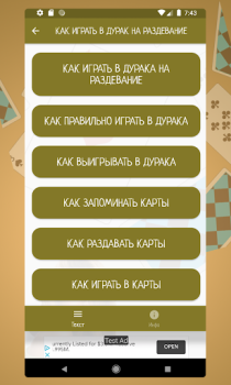 Descargar Карточная игра дурак на раздевание - Правила игры Libros y referencia para Android captura de pantalla 4