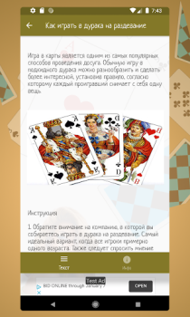 Descargar Карточная игра дурак на раздевание - Правила игры Libros y referencia para Android captura de pantalla 5