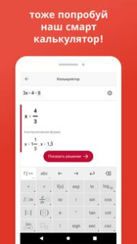 Descargar Photomath Educación para Android captura de pantalla 4