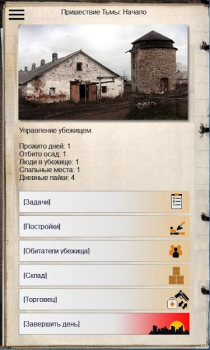 Пришествие Тьмы - текстовый кв