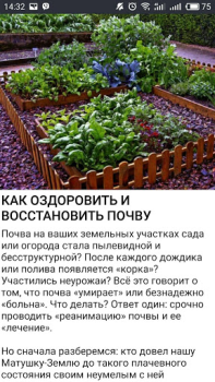 Descargar Дача и огород Хитрости Советы Libros y referencia para Android captura de pantalla 4