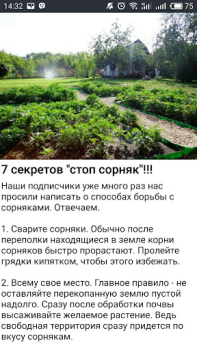 Descargar Дача и огород Хитрости Советы Libros y referencia para Android captura de pantalla 5