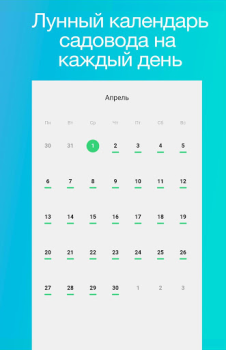 Descargar Всаду.ру сад огород лунный кал Libros y referencia para Android captura de pantalla 3