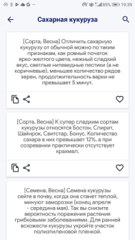 Descargar Сад и огород полезные советы Libros y referencia para Android captura de pantalla 4