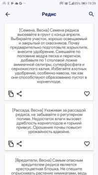 Descargar Сад и огород полезные советы Libros y referencia para Android captura de pantalla 5