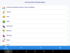 Descargar Сад и огород полезные советы Libros y referencia para Android captura de pantalla 6