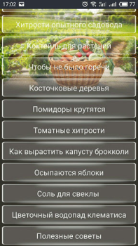 Descargar ОГОРОД Хитрости садоводов Libros y referencia para Android captura de pantalla 2