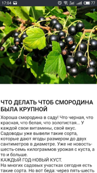 Descargar ОГОРОД Хитрости садоводов Libros y referencia para Android captura de pantalla 3