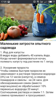 Descargar ОГОРОД Хитрости садоводов Libros y referencia para Android captura de pantalla 5