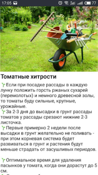 Descargar ОГОРОД Хитрости садоводов Libros y referencia para Android captura de pantalla 6