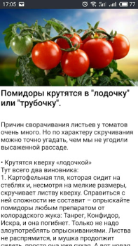 Descargar ОГОРОД Хитрости садоводов Libros y referencia para Android captura de pantalla 7