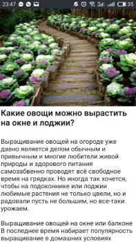 Descargar Cад Огород без хлопот - советы Libros y referencia para Android captura de pantalla 4
