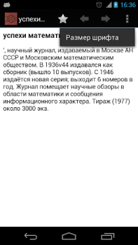 Descargar Большая советская энциклопедия Libros y referencia para Android captura de pantalla 2