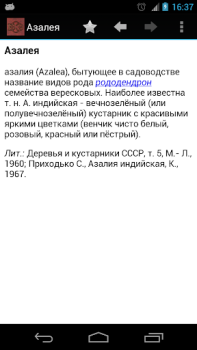 Descargar Большая советская энциклопедия Libros y referencia para Android captura de pantalla 4