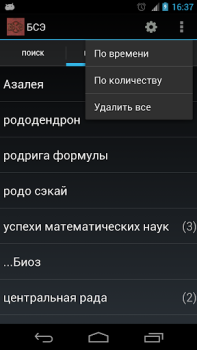Descargar Большая советская энциклопедия Libros y referencia para Android captura de pantalla 5