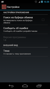 Descargar Большая советская энциклопедия Libros y referencia para Android captura de pantalla 6