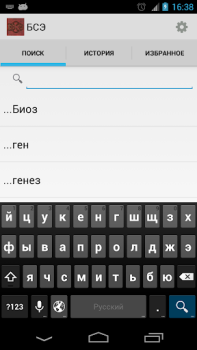 Descargar Большая советская энциклопедия Libros y referencia para Android captura de pantalla 7