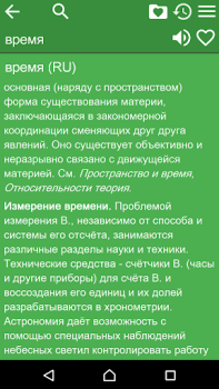 Descargar Большая Советская Энциклопедия Libros y referencia para Android captura de pantalla 2
