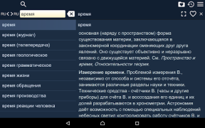 Descargar Большая Советская Энциклопедия Libros y referencia para Android captura de pantalla 4