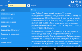 Descargar Большая Советская Энциклопедия Libros y referencia para Android captura de pantalla 7