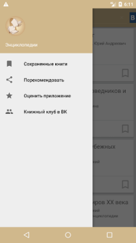 Descargar Лучшие энциклопедии мира Libros y referencia para Android captura de pantalla 5