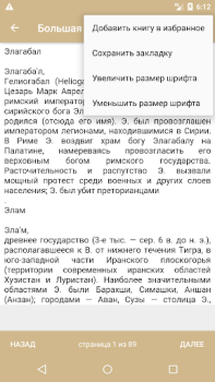 Descargar Лучшие энциклопедии мира Libros y referencia para Android captura de pantalla 6