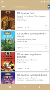 Descargar Лучшие энциклопедии мира Libros y referencia para Android captura de pantalla 7
