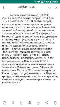 Descargar Советская энциклопедия Libros y referencia para Android captura de pantalla 2