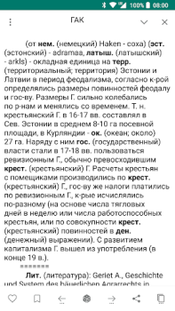 Descargar Советская энциклопедия Libros y referencia para Android captura de pantalla 3