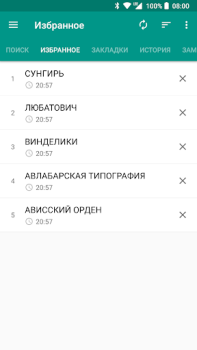 Descargar Советская энциклопедия Libros y referencia para Android captura de pantalla 4