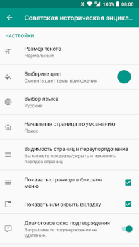 Descargar Советская энциклопедия Libros y referencia para Android captura de pantalla 6