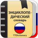 Descargar  Энциклопедический словарь