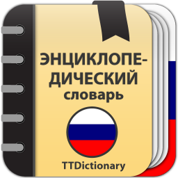 Logotipo Энциклопедический словарь Русского языка