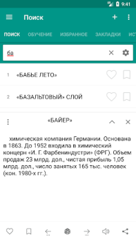 Descargar Энциклопедический словарь Libros y referencia para Android captura de pantalla 2