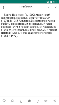 Descargar Энциклопедический словарь Libros y referencia para Android captura de pantalla 7