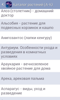 Descargar Энциклопедия растений Часть 1 Libros y referencia para Android captura de pantalla 5