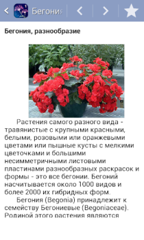 Descargar Энциклопедия растений Часть 1 Libros y referencia para Android captura de pantalla 6