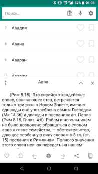 Descargar Библейская энциклопедия Libros y referencia para Android captura de pantalla 2