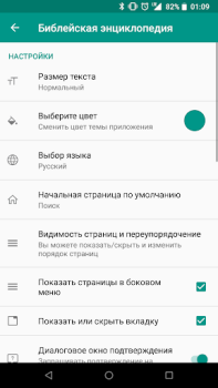 Descargar Библейская энциклопедия Libros y referencia para Android captura de pantalla 5